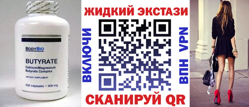 БУТИРАТ жидкий экстази  ОМГ ОМГ ТОР  Ясный  как найти наркотики 